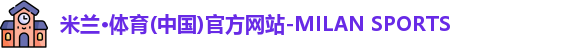 米兰体育